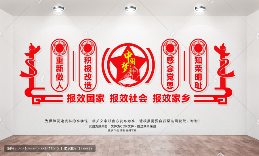 監(jiān)獄文化墻