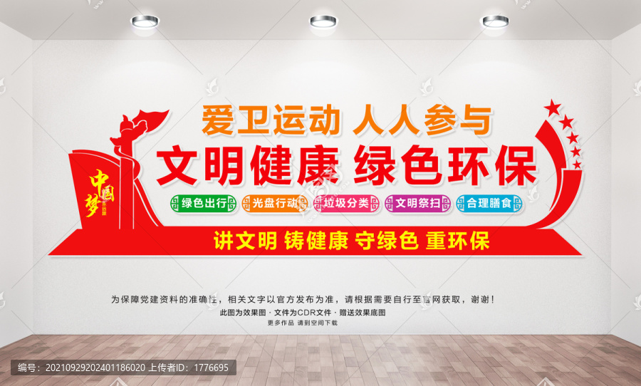 愛衛(wèi)運(yùn)動(dòng)