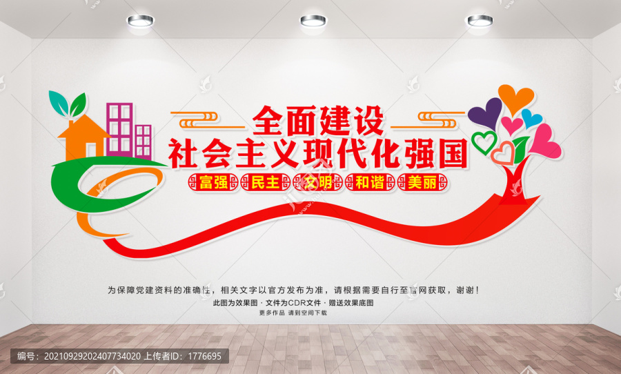 全面建設(shè)社會主義現(xiàn)代化強(qiáng)國