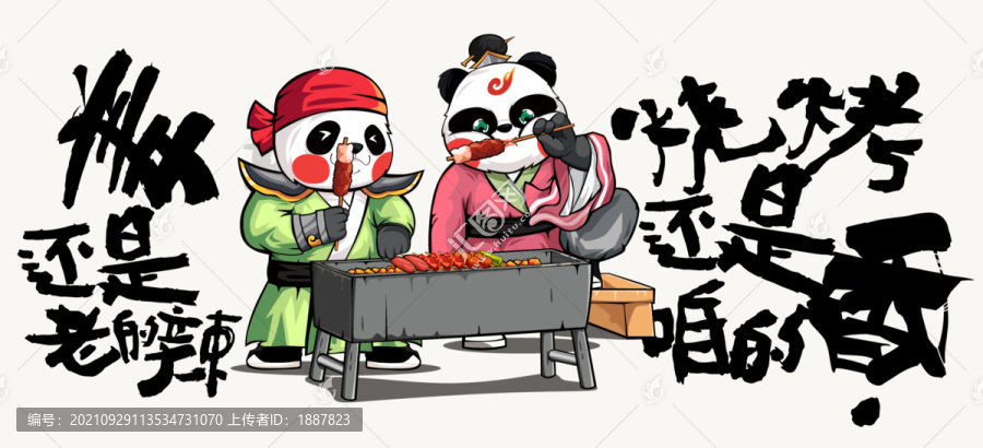燒烤創(chuàng)意卡通海報(bào)設(shè)計(jì)
