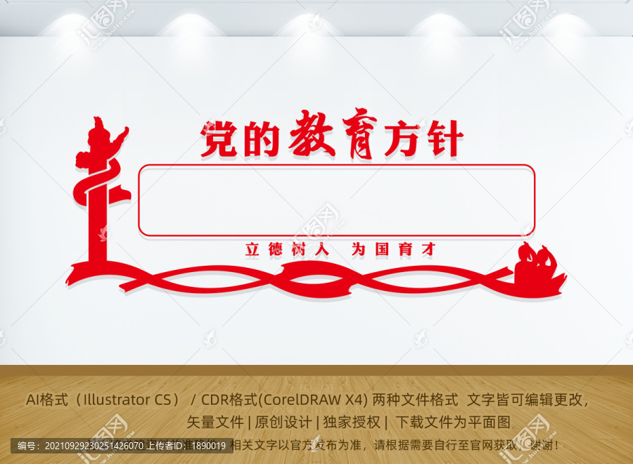 黨的教育方針