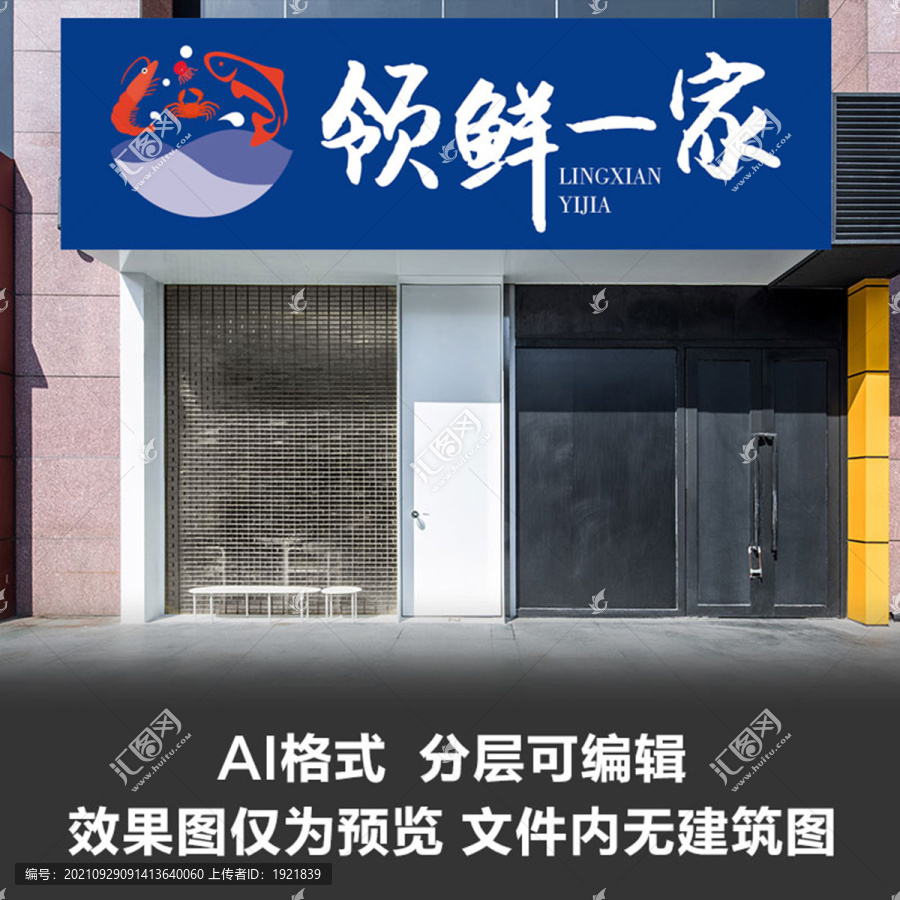 水產(chǎn)海鮮門頭設(shè)計(jì)