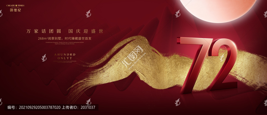 十一國(guó)慶中秋