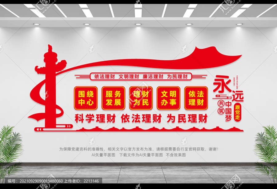 科學理財依法理財