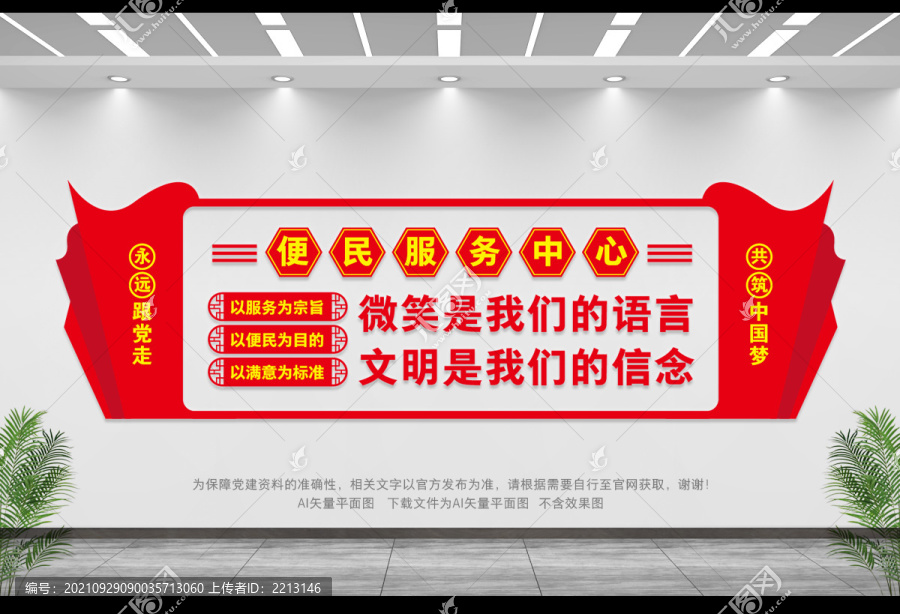 便民服務(wù)中心