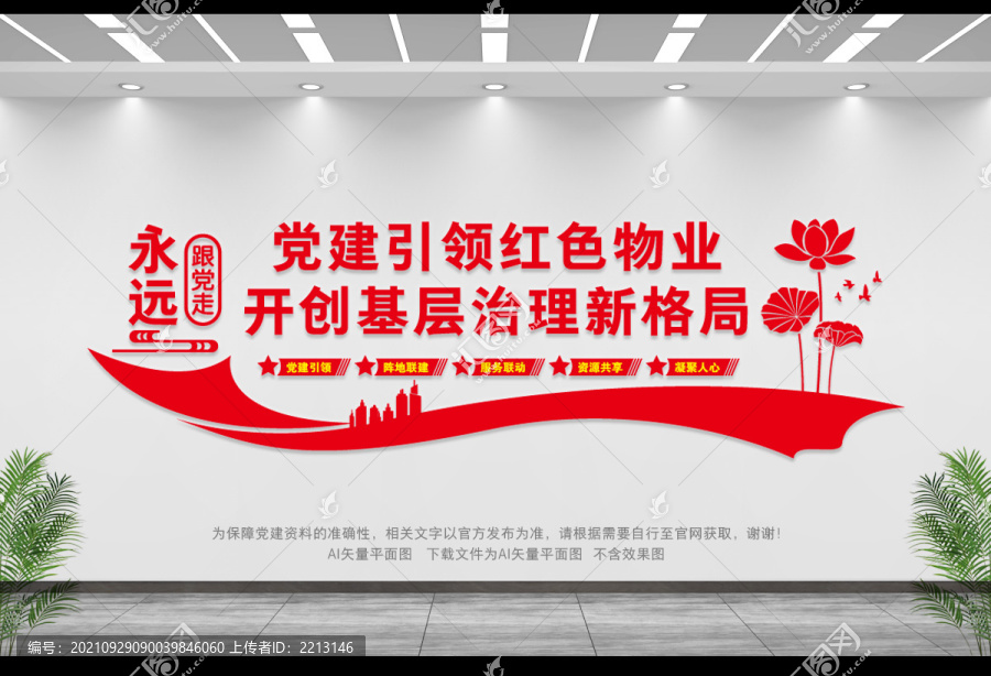 紅色物業(yè)