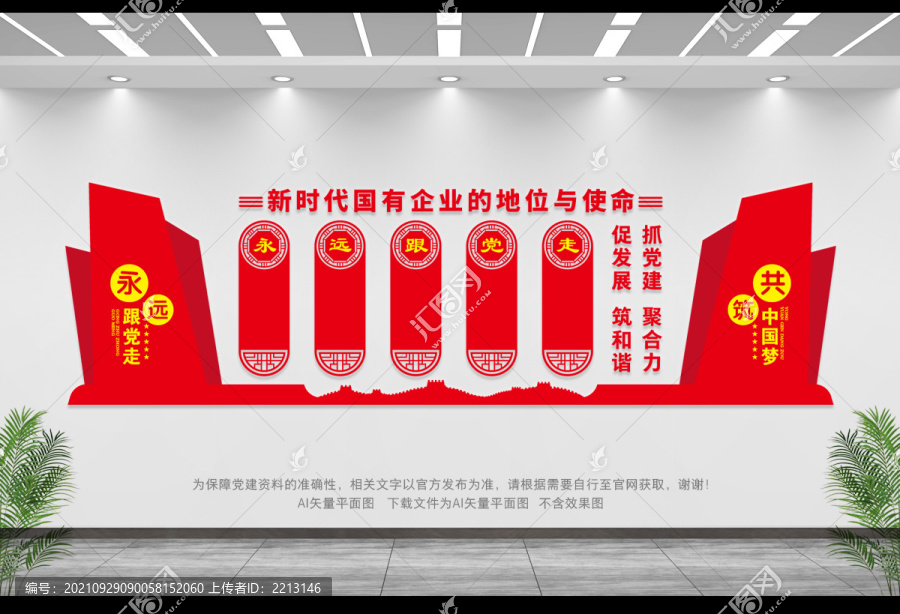 國(guó)有企業(yè)的地位與使命