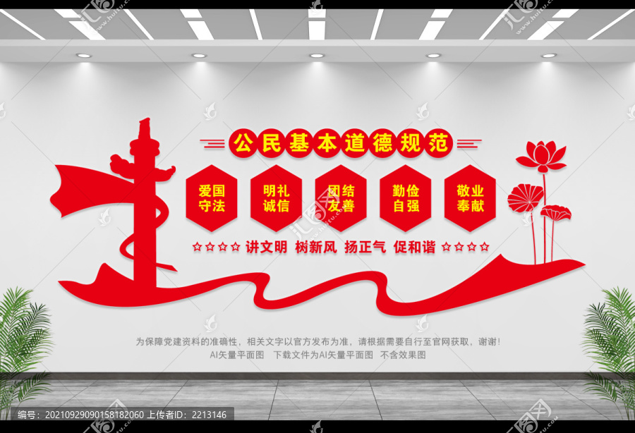公民道德規(guī)范