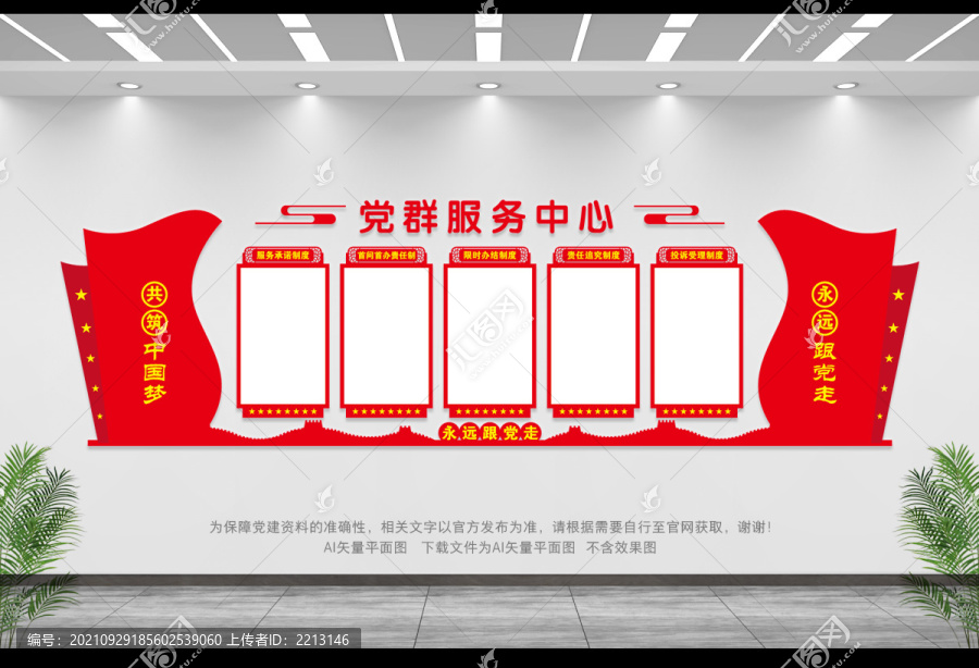 黨群服務(wù)中心