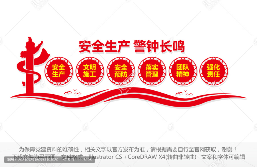 安監(jiān)局文化墻