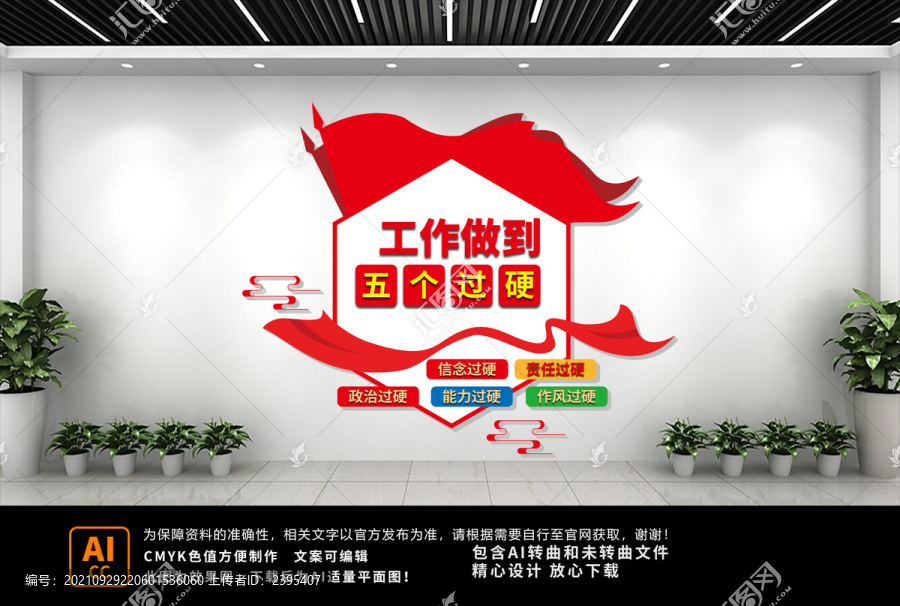 五個(gè)過(guò)硬文化墻