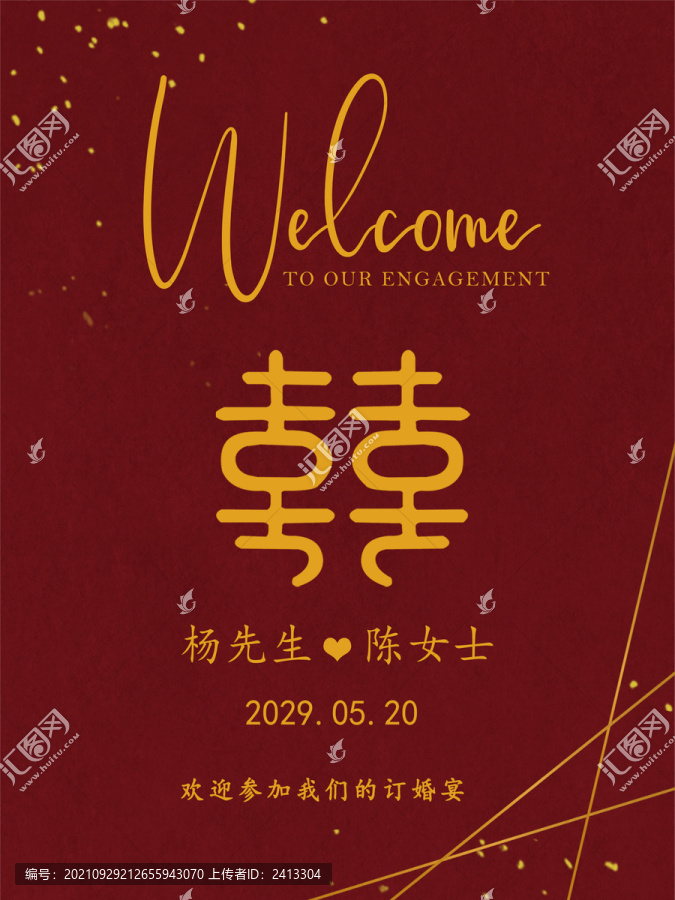 深紅色訂婚迎賓牌水牌
