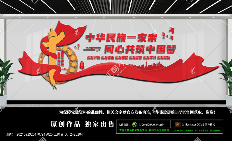 民族團結(jié)