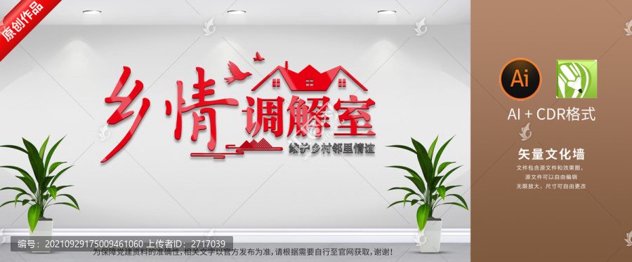 農(nóng)村調(diào)解室