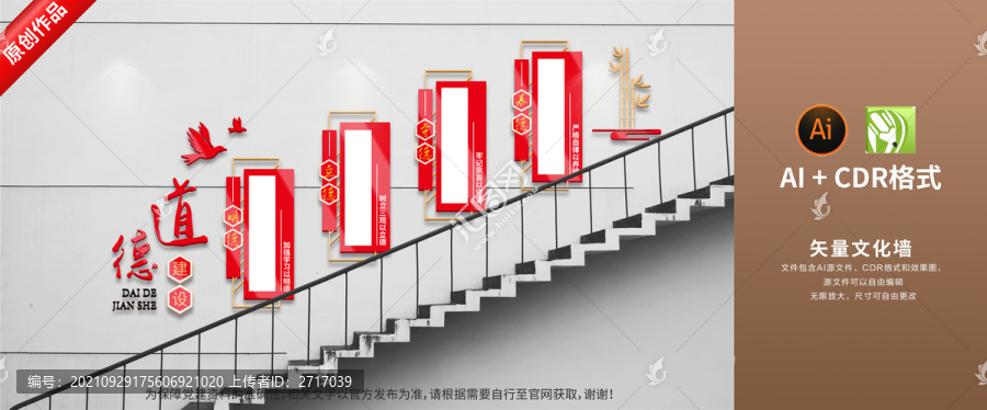 道德講堂樓梯文化墻