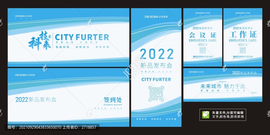 藍(lán)色主視覺kv會(huì)議物料
