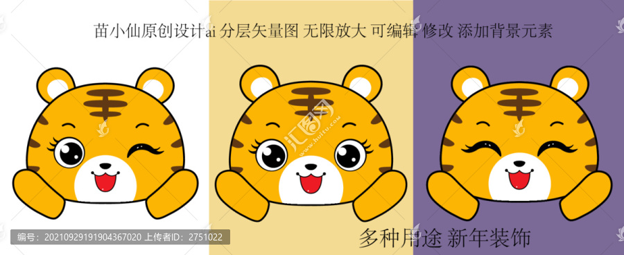 卡通虎可愛虎頭像頭像表情