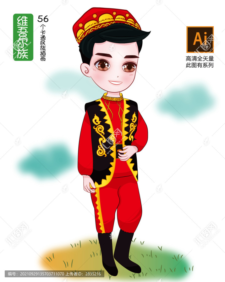 維吾爾族