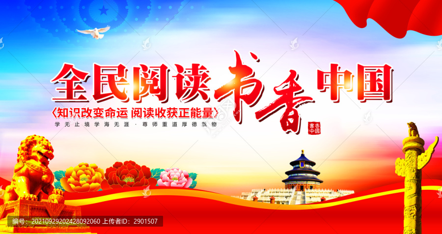 全民閱讀