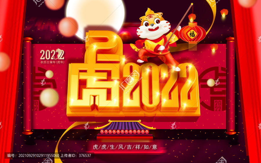 2022虎年