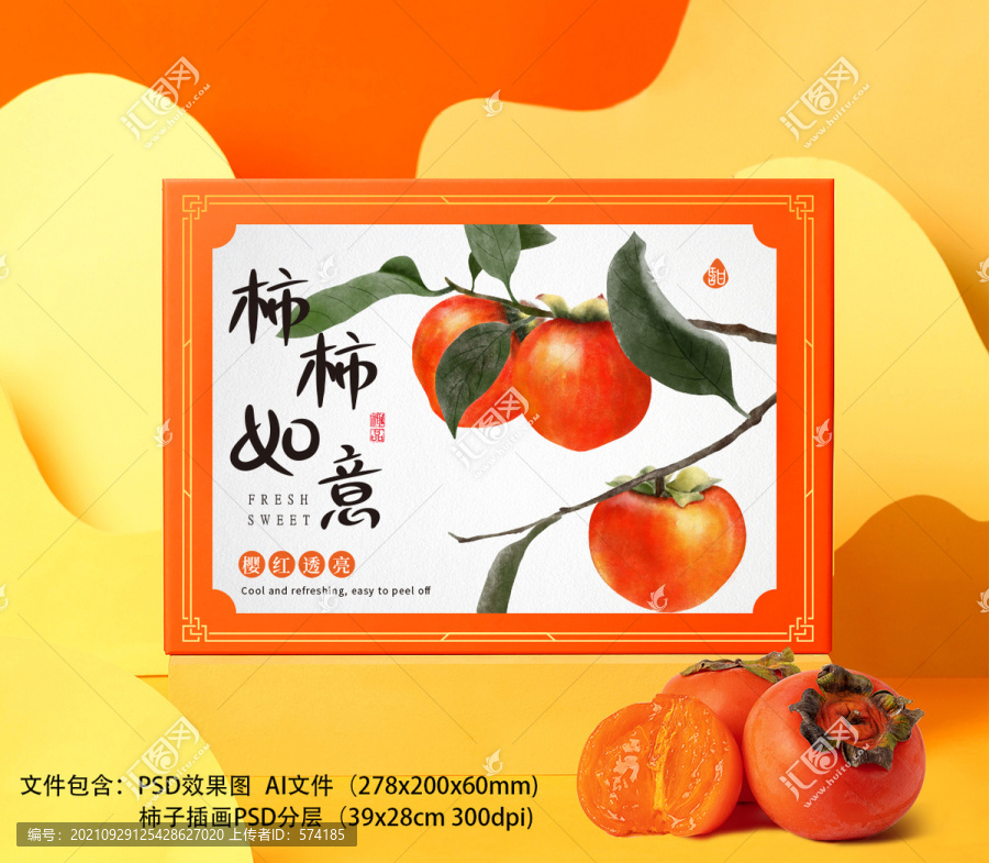 柿子包裝