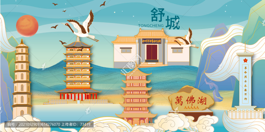 舒城縣國潮城市矢量地標建筑海報