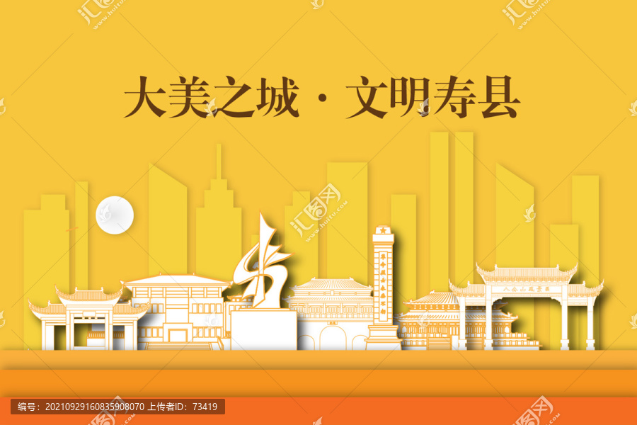 淮南壽縣城市剪影剪紙手繪地標建
