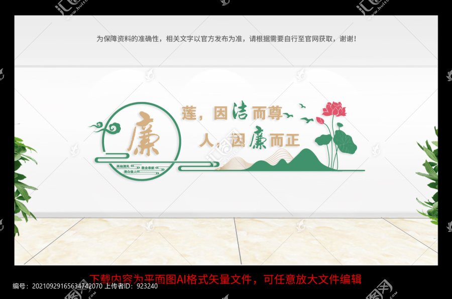 廉政文化墻