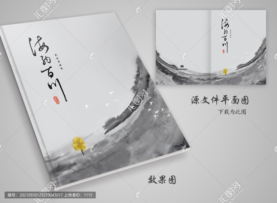 中國(guó)風(fēng)畫(huà)冊(cè)