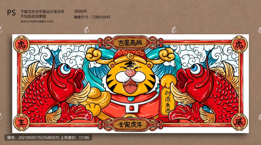 國潮虎年