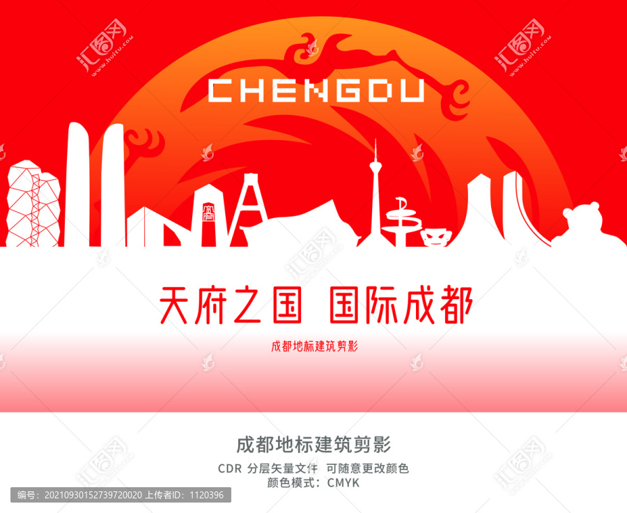 成都地標(biāo)建筑矢量剪影