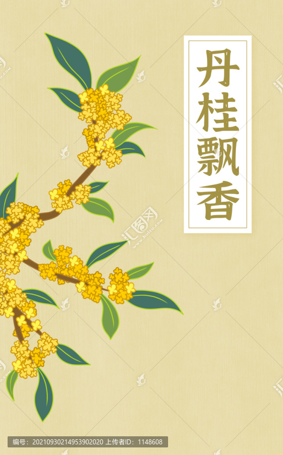 桂花