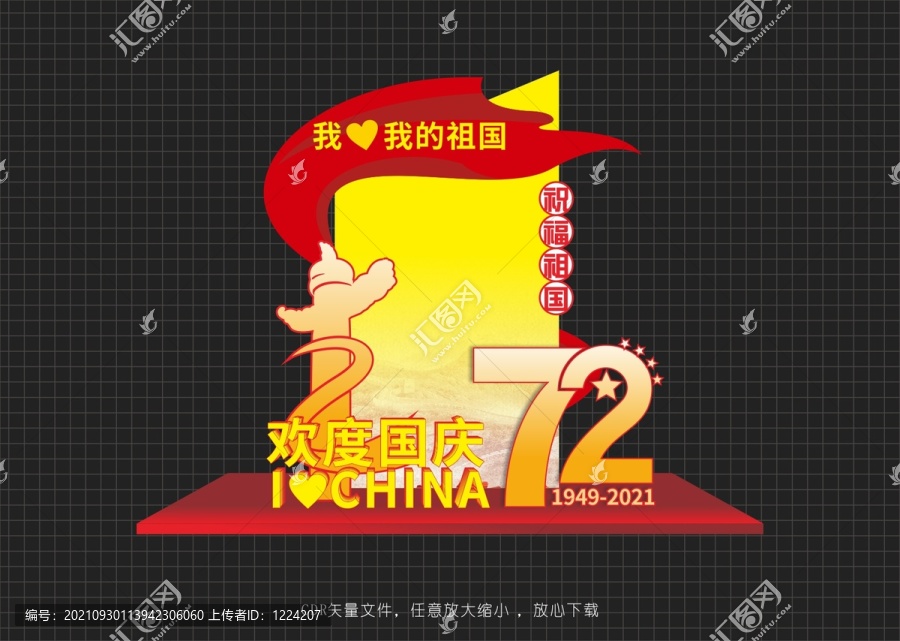 國(guó)慶拍照框美陳