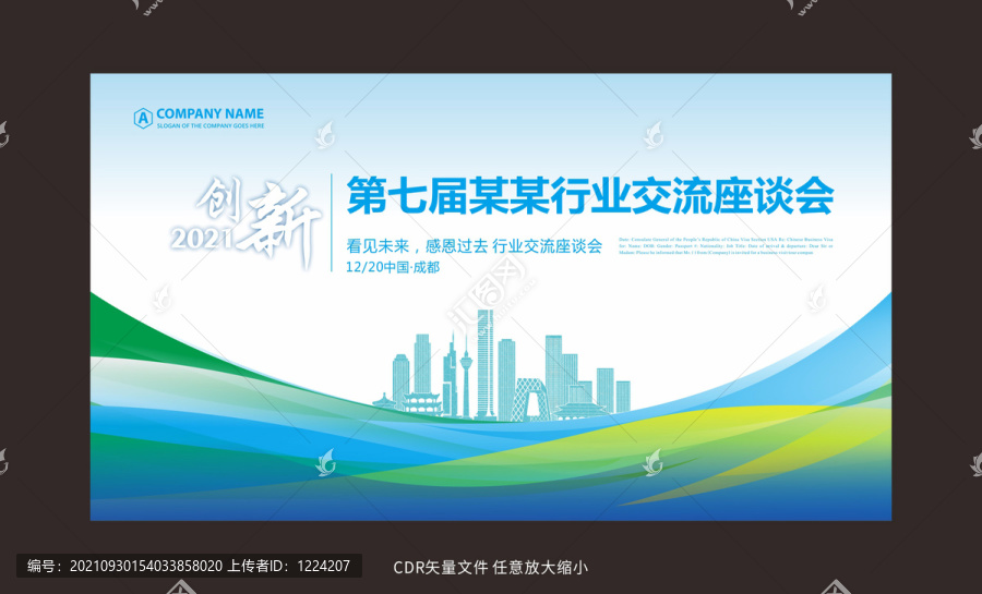 科技會議背景