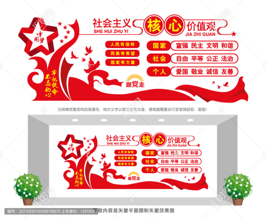 價值觀文化墻