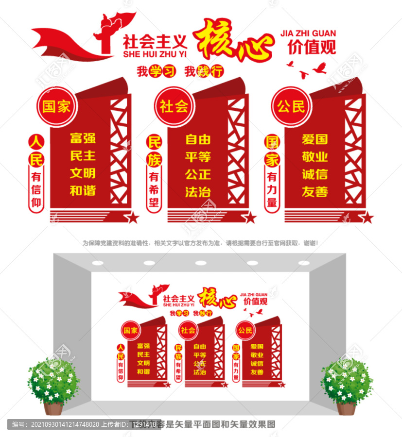 核心價值宣傳標語