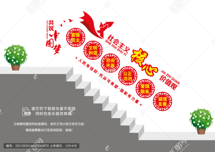 核心價(jià)值觀階梯墻