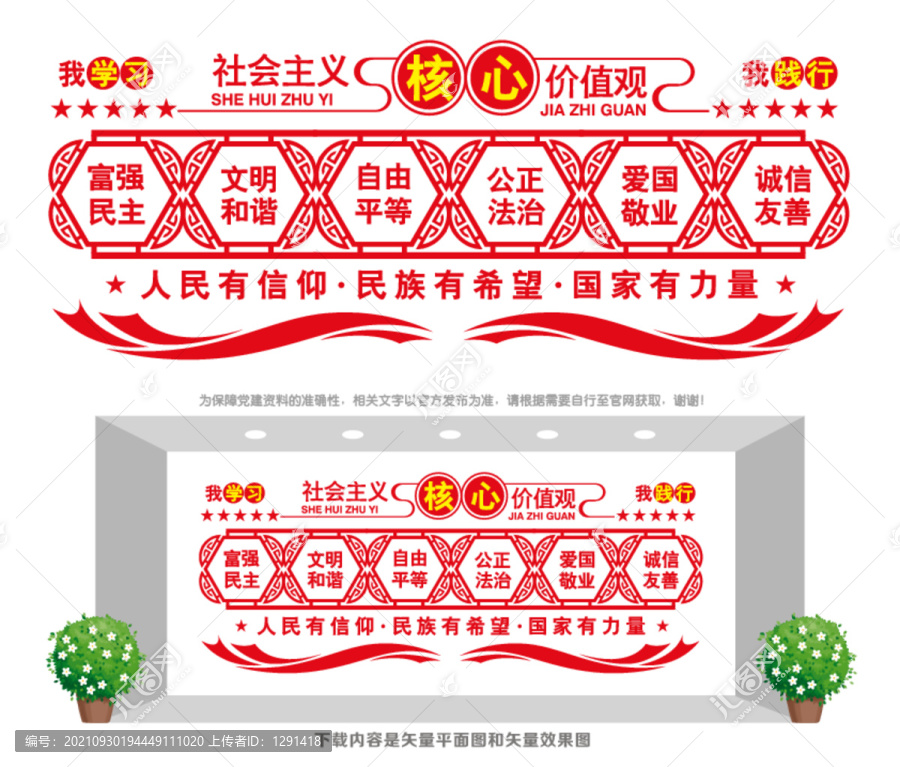 社會(huì)主義核心價(jià)值觀