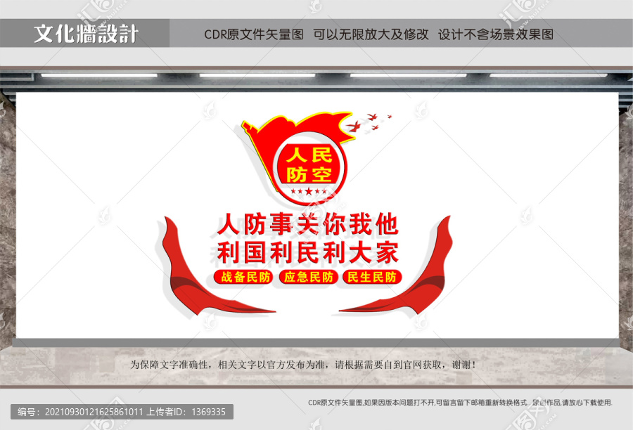 人民防空