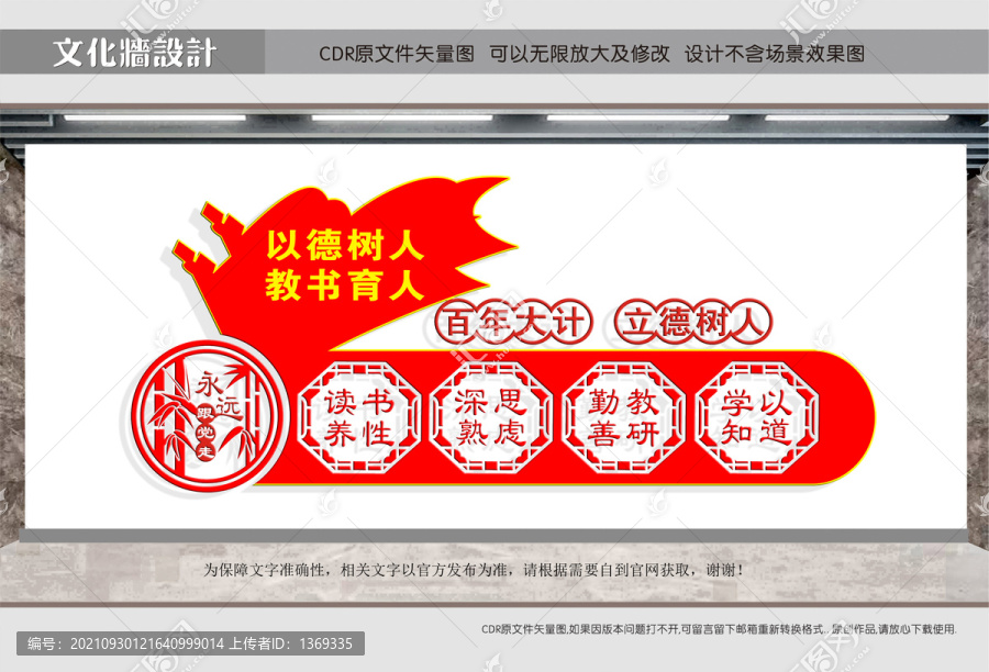 校園德育