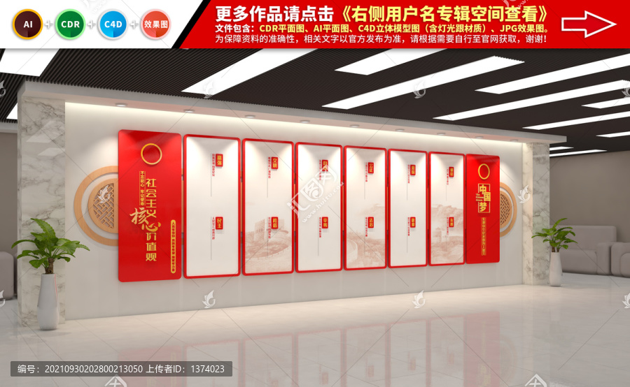 社會(huì)主義核心價(jià)值觀