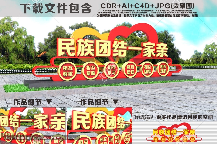 民族團結雕塑