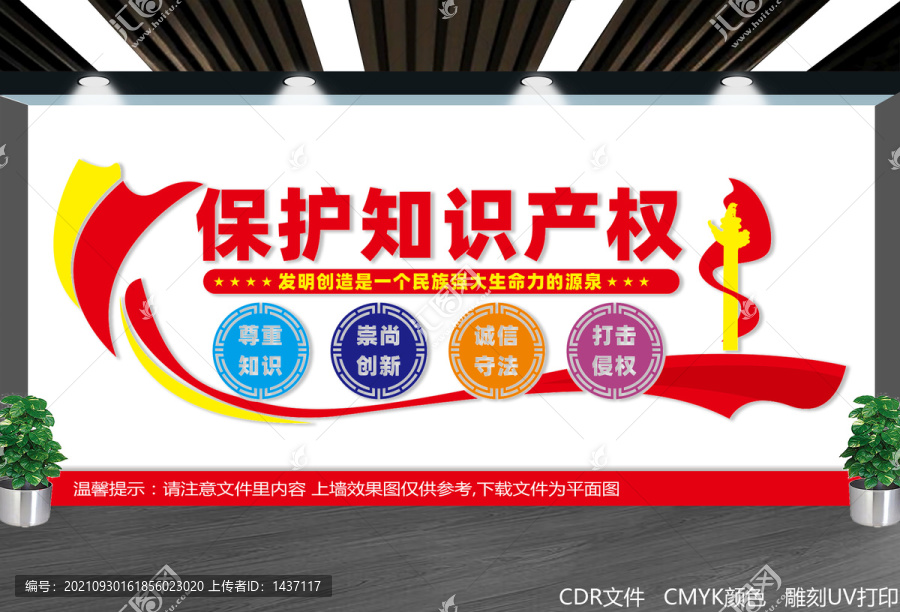 知識保護文化宣傳