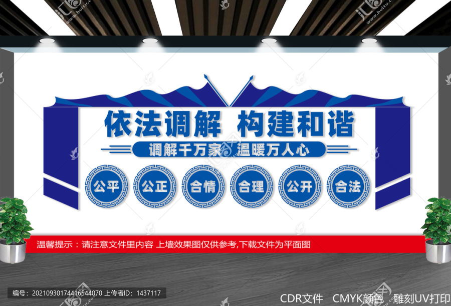 調(diào)解室標語