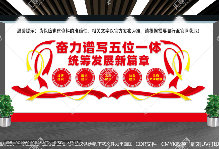 五位一體