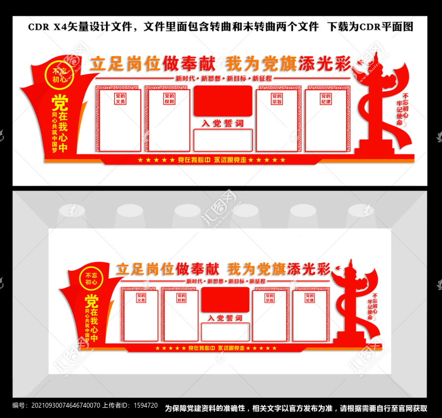 不忘初心跟黨走