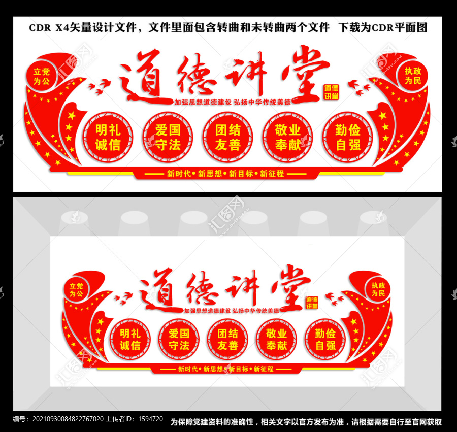 道德講堂文化墻