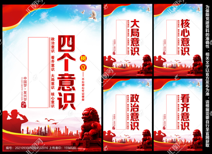 四個(gè)意識(shí)