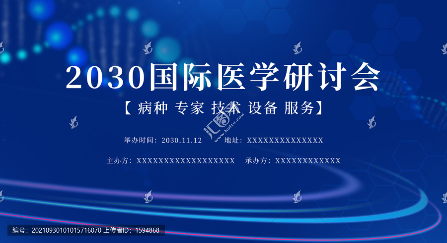 智慧醫療會議背景