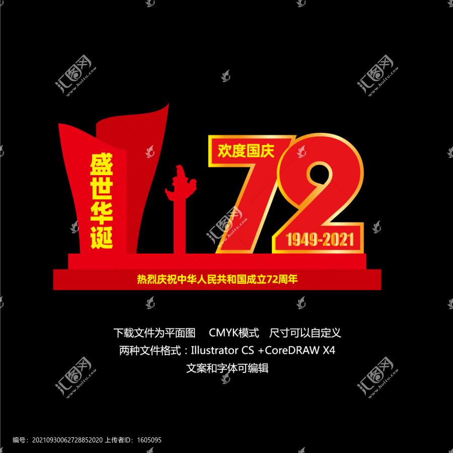 國慶戶外造型